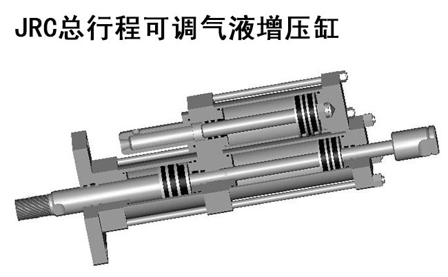 JRC總行程可調(diào)氣液增壓缸內(nèi)部結構圖