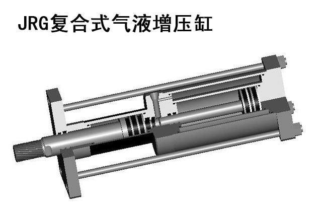 JRG復合式氣液增壓缸內(nèi)部結構圖